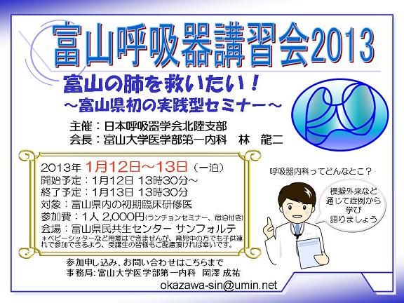 富山呼吸器講習会2013.jpg